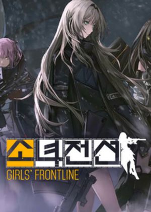 Girls Frontline (2016)